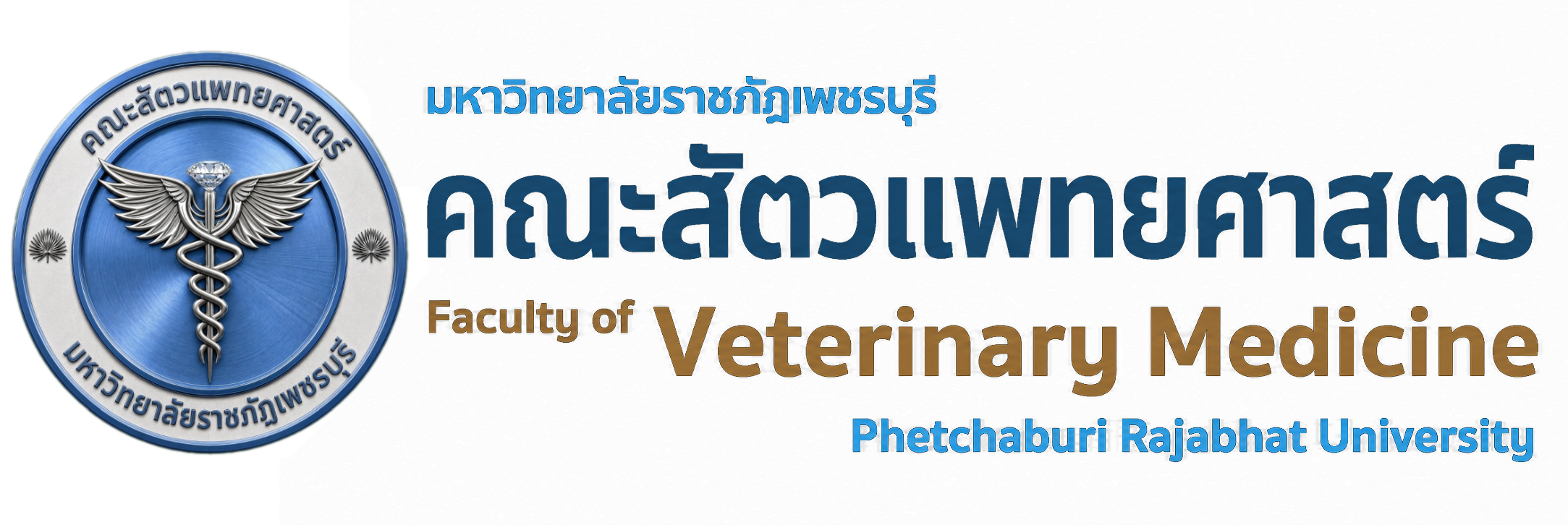 Veterinary Science PBRU