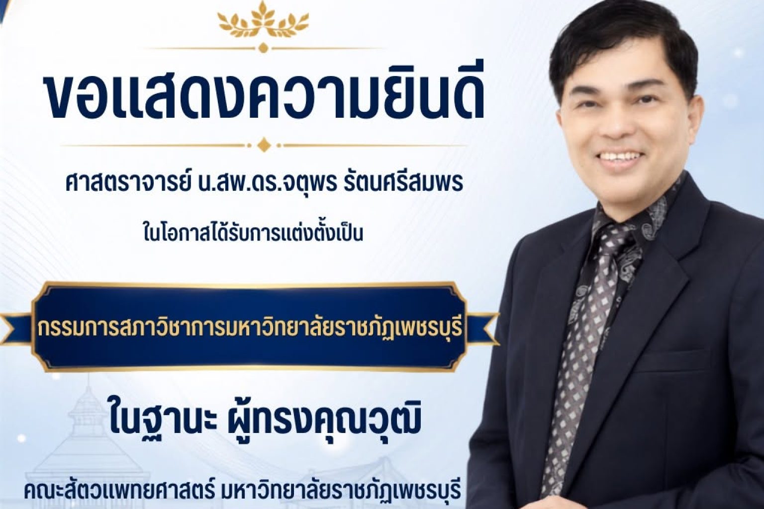 ผู้ทรงคุณวุฒิ..