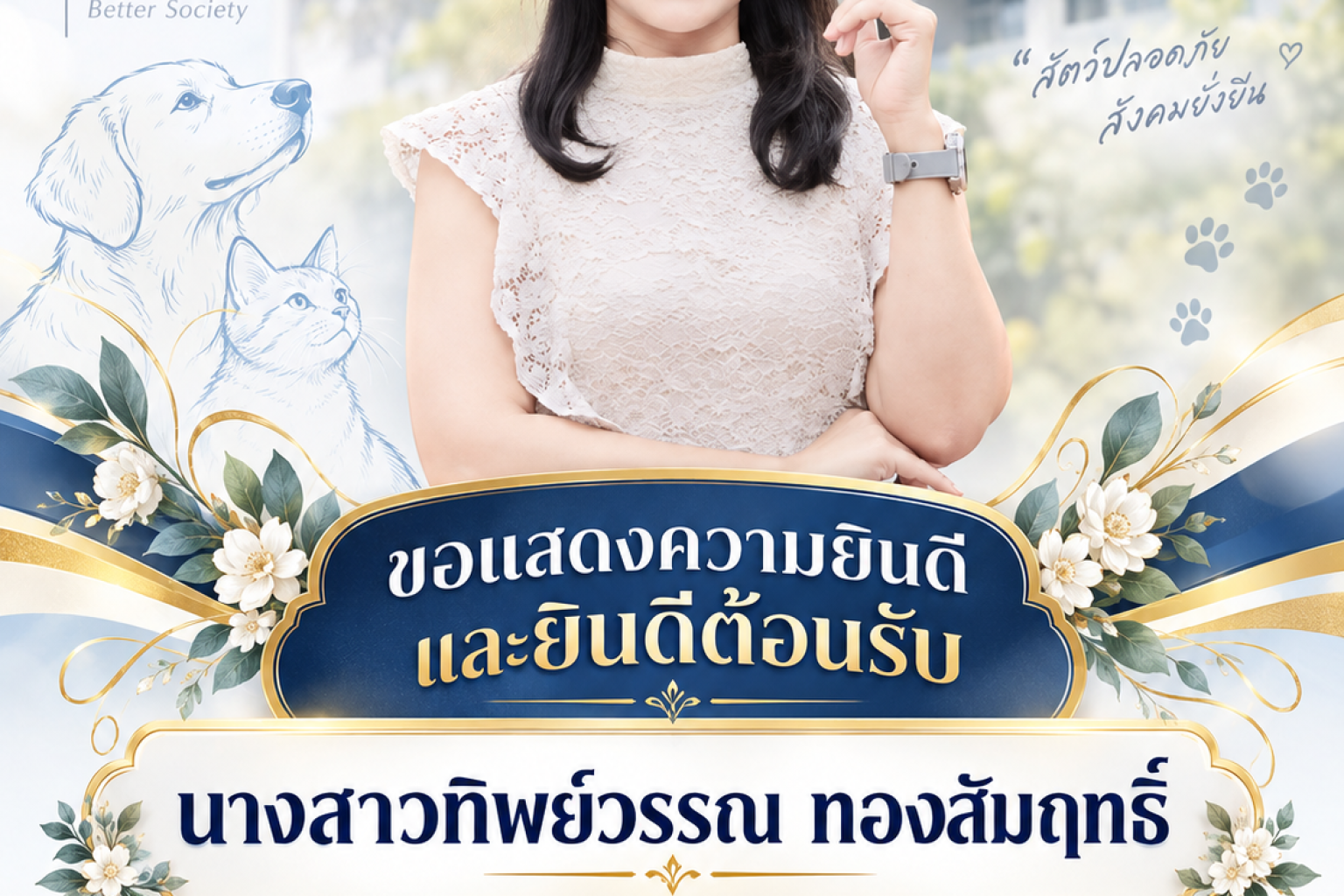 หัวหน้า สนง.คนใหม่