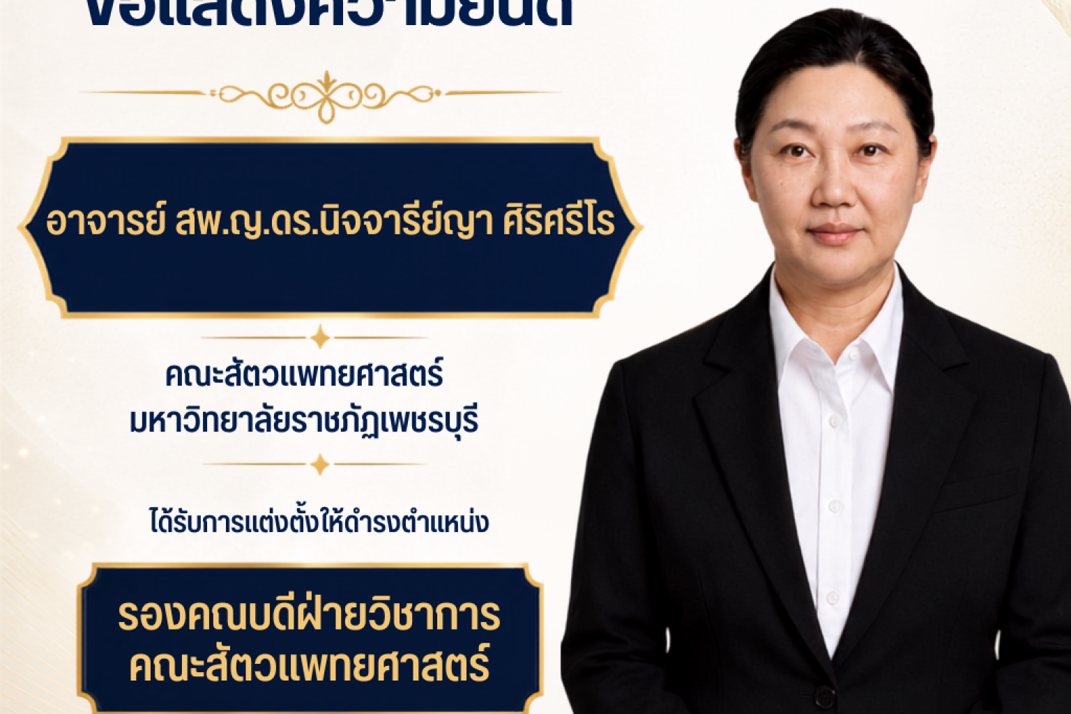 อ.ต๋า แก้ไขแล้ว final